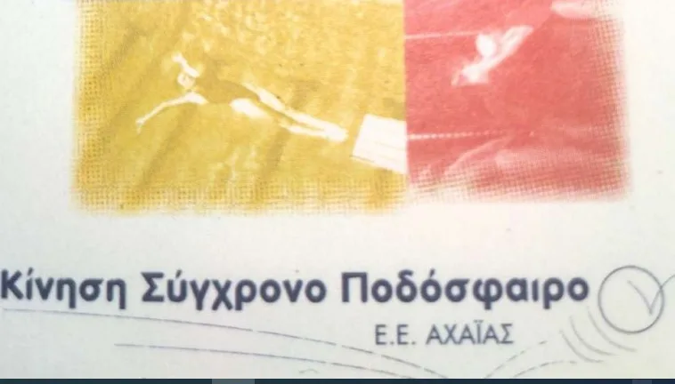 Επανεμφανίστηκε η κίνηση «Σύγχρονο Ποδόσφαιρο» Επανεμφανίστηκε η κίνηση «Σύγχρονο Ποδόσφαιρο»