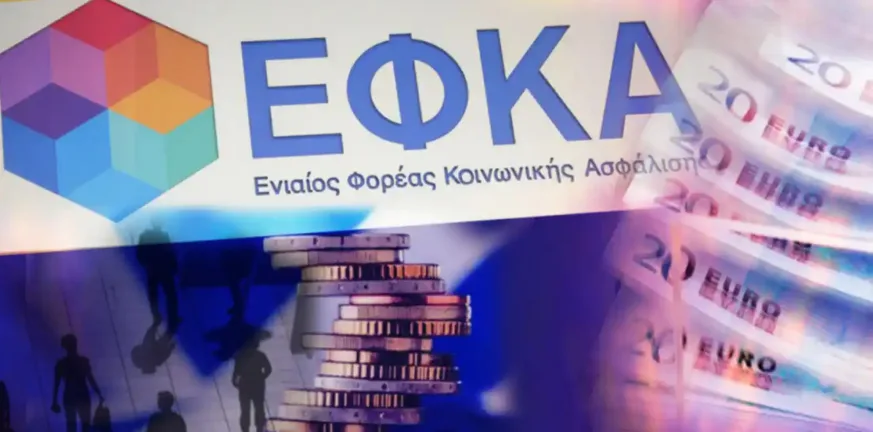 e-ΕΦΚΑ: Διαγραφή δισεκατομμυρίων - Νέα εποχή στην είσπραξη οφειλών