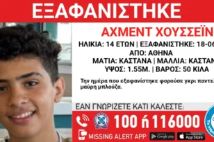 Συναγερμός για την εξαφάνιση 14χρονου στην Αθήνα