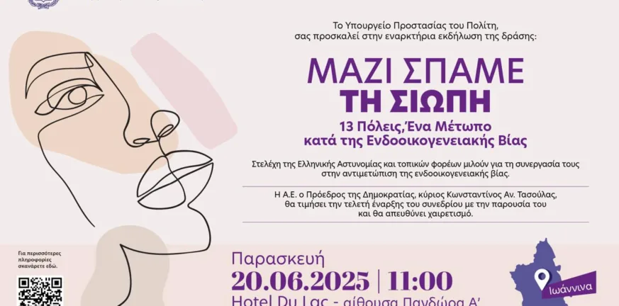 «Μαζί σπάμε τη σιωπή»: Δεκατρείς πόλεις ενώνουν τις δυνάμεις τους κατά της ενδοοικογενειακής βίας «Μαζί σπάμε τη σιωπή»: Δεκατρείς πόλεις ενώνουν τις δυνάμεις τους κατά της ενδοοικογενειακής βίας