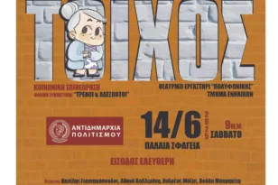 Με χιούμορ και πίστη ξεκινά το Φεστιβάλ Ερασιτεχνικού Θεάτρου στην Πάτρα
