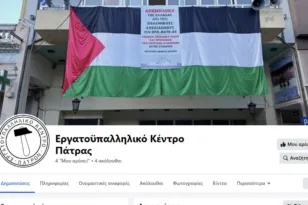 Το Εργατοϋπαλληλικό Κέντρο Πάτρας απέκτησε επίσημη σελίδα στο Facebook