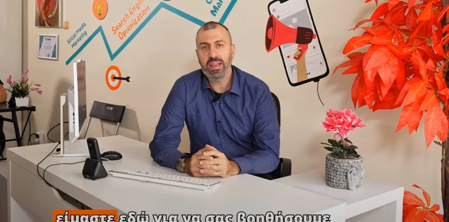 Διαφήμιση Επιχειρήσεων στο Διαδίκτυο – Συνέντευξη με τον Γιώργο Χατζηθεοδοσίου Διαφήμιση Επιχειρήσεων στο Διαδίκτυο – Συνέντευξη με τον Γιώργο Χατζηθεοδοσίου