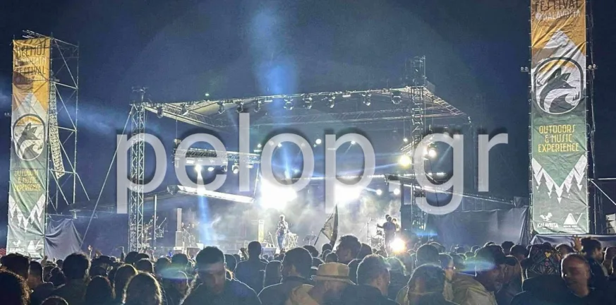 Ξεκίνησε με παλμό το Helmos Mountain Festival: Μουσικές και πλήθος στα Καλάβρυτα Ξεκίνησε με παλμό το Helmos Mountain Festival: Μουσικές και πλήθος στα Καλάβρυτα