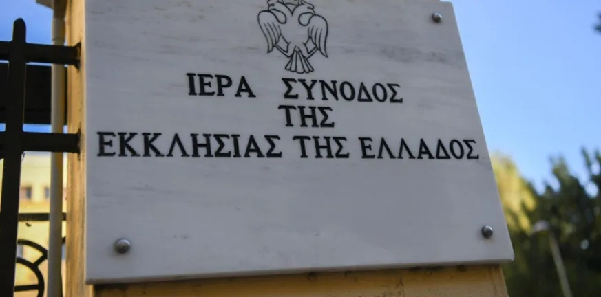Ιερά Σύνοδος για τον Προσωπικό Αριθμό: Δεν εγείρεται ζήτημα περί αντισυνταγματικού περιορισμού Ιερά Σύνοδος για τον Προσωπικό Αριθμό: Δεν εγείρεται ζήτημα περί αντισυνταγματικού περιορισμού