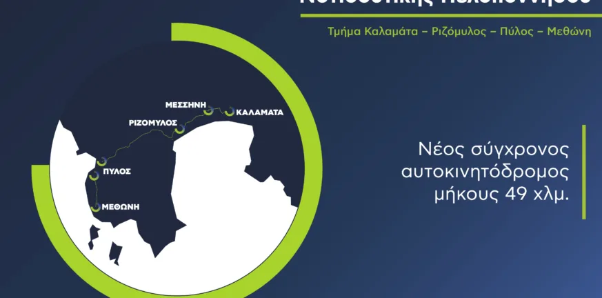 Σε πλήρη εξέλιξη το μεγάλο έργο ΣΔΙΤ της Μεσσηνίας Σε πλήρη εξέλιξη το μεγάλο έργο ΣΔΙΤ της Μεσσηνίας