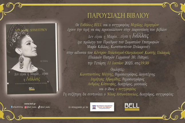 «Δεν είμαι η Μαρία... Είμαι η Κάλλας»: Η παρουσίαση ενός βιβλίου-ντοκουμέντου για τη γυναίκα πίσω από τον μύθο