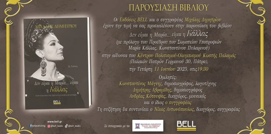 «Δεν είμαι η Μαρία... Είμαι η Κάλλας»: Η παρουσίαση ενός βιβλίου-ντοκουμέντου για τη γυναίκα πίσω από τον μύθο «Δεν είμαι η Μαρία... Είμαι η Κάλλας»: Η παρουσίαση ενός βιβλίου-ντοκουμέντου για τη γυναίκα πίσω από τον μύθο