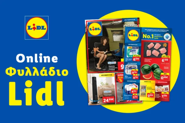 Το Φυλλάδιο Lidl έχει βγει