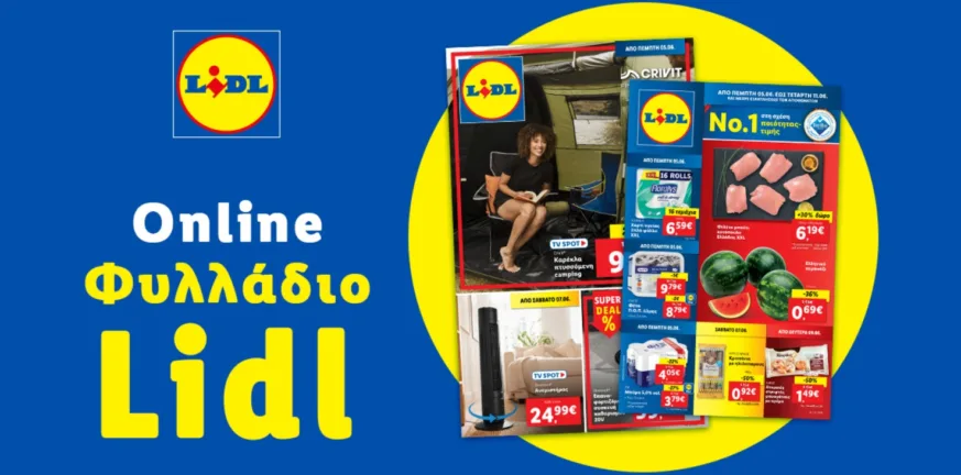 Το Φυλλάδιο Lidl έχει βγει