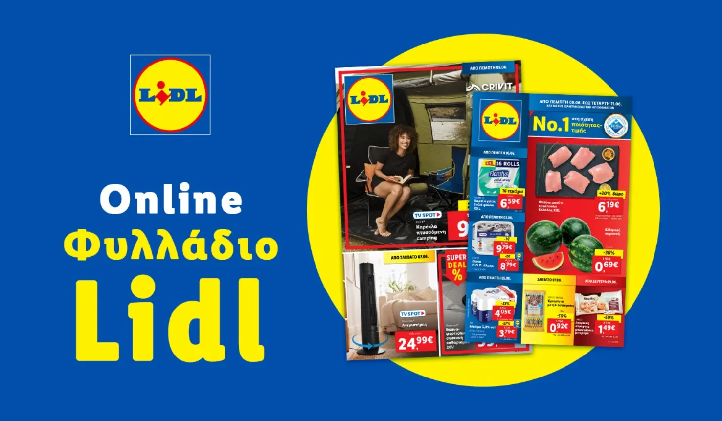 Το Φυλλάδιο Lidl έχει βγει