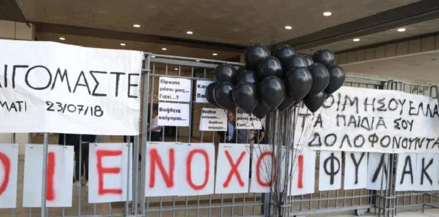 Τραγωδία στο Μάτι: Ένοχοι 10 για την πολύνεκρη πυρκαγιά, ποιοι αθωώθηκαν