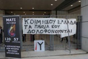 Εφετείο – Μάτι: Οι συγγενείς ζητούν δικαίωση ΦΩΤΟ