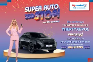 My market: Ο υπερτυχερός του διαγωνισμού «SUPER AUTO. STOP!» παρέλαβε το νέο του αυτοκίνητο ΦΩΤΟ