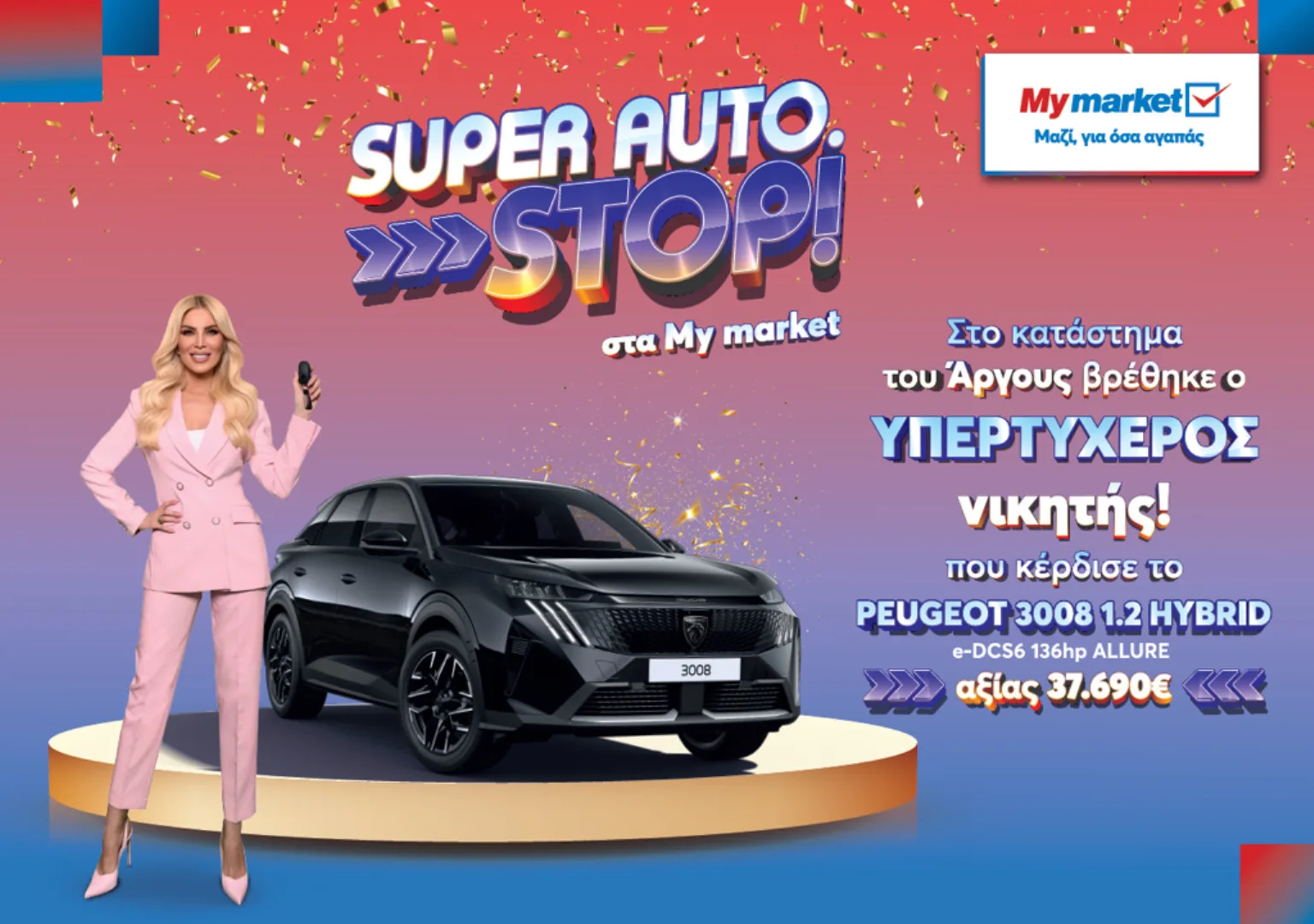 My market: Ο υπερτυχερός του διαγωνισμού «SUPER AUTO. STOP!» παρέλαβε το νέο του αυτοκίνητο ΦΩΤΟ
