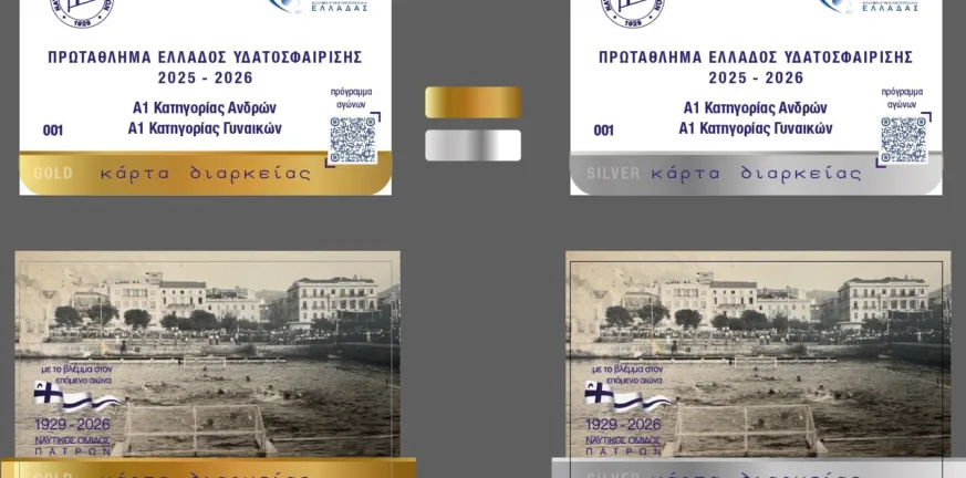 Έτοιμες οι ιστορικές κάρτες διάρκειας του ΝΟΠ Έτοιμες οι ιστορικές κάρτες διάρκειας του ΝΟΠ