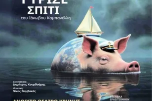 Ο Οδυσσέας επιστρέφει… στη σάτιρα της εξουσίας – Η «Τέχνης Κίνηση» στο Φεστιβάλ Ερασιτεχνικού Θεάτρου Πάτρας