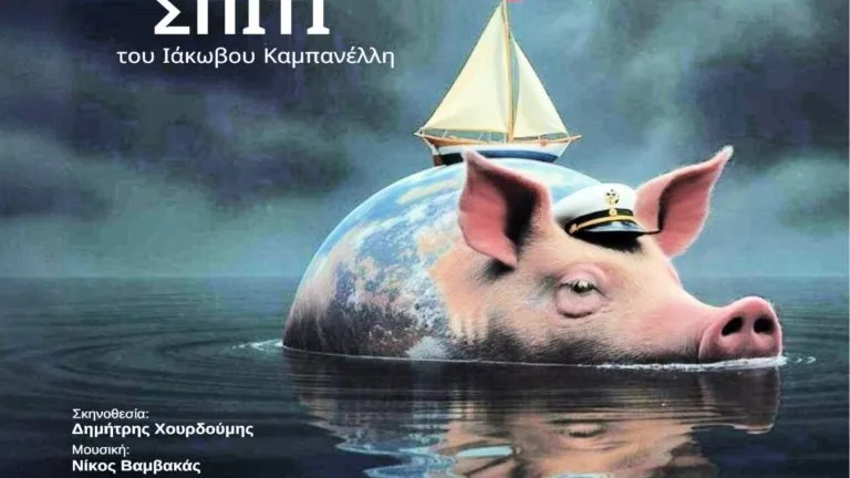 Ο Οδυσσέας επιστρέφει... στη σάτιρα της εξουσίας – Η «Τέχνης Κίνηση» στο Φεστιβάλ Ερασιτεχνικού Θεάτρου Πάτρας Ο Οδυσσέας επιστρέφει... στη σάτιρα της εξουσίας – Η «Τέχνης Κίνηση» στο Φεστιβάλ Ερασιτεχνικού Θεάτρου Πάτρας
