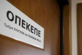 Αιτωλοακαρνανία: Η απίθανη ιστορία επιστροφή 2 λεπτών στον ΟΠΕΚΕΠΕ!