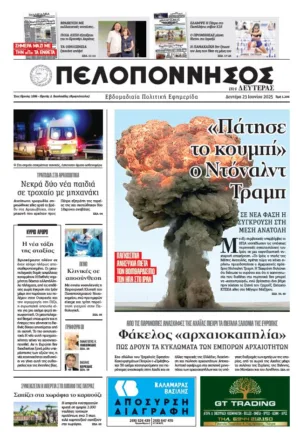 ΠΡΩΤΟΣΕΛΙΔΟ 23/06/2025