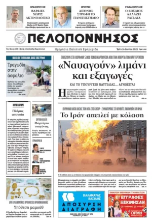 ΠΡΩΤΟΣΕΛΙΔΟ 24/06/2025