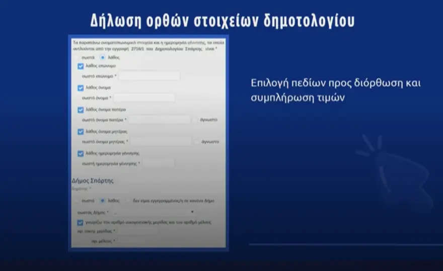 Πρεμιέρα για τον Προσωπικό Αριθμό: Πλήρης ενεργοποίηση από αύριο μέσω myInfo.gov.gr, όσα πρέπει να γνωρίζετε ΠΙΝΑΚΕΣ