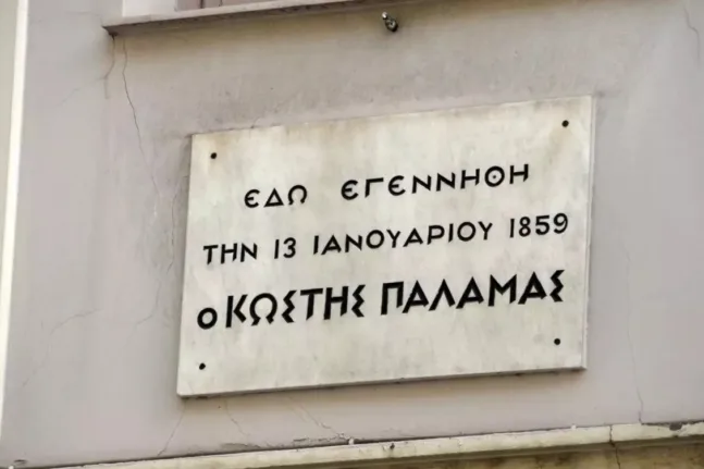 Η αθέατη Τεργέστη του Κωστή Παλαμά: Ρίζες πνεύματος από μια πόλη που δεν περπάτησε ποτέ Η αθέατη Τεργέστη του Κωστή Παλαμά: Ρίζες πνεύματος από μια πόλη που δεν περπάτησε ποτέ