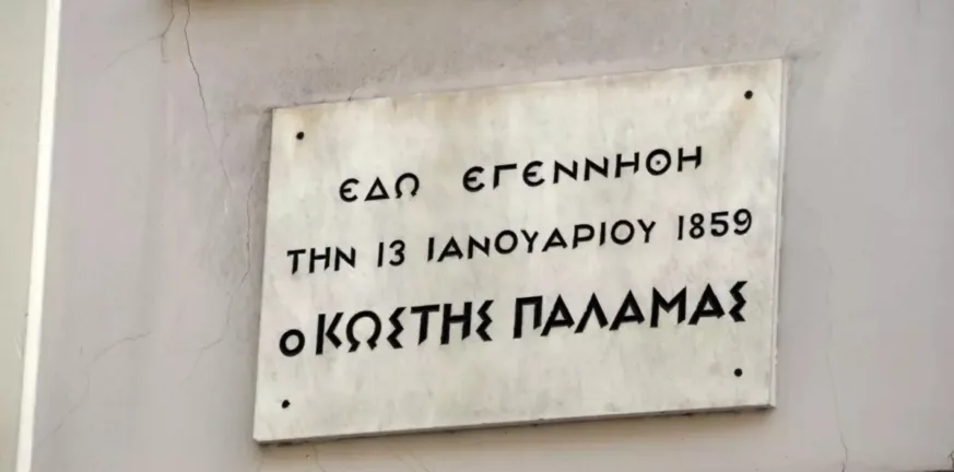 Η αθέατη Τεργέστη του Κωστή Παλαμά: Ρίζες πνεύματος από μια πόλη που δεν περπάτησε ποτέ Η αθέατη Τεργέστη του Κωστή Παλαμά: Ρίζες πνεύματος από μια πόλη που δεν περπάτησε ποτέ