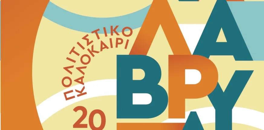 Καλάβρυτα: Πολιτιστικό Καλοκαίρι με 48 εκδηλώσεις, το πρόγραμμα Καλάβρυτα: Πολιτιστικό Καλοκαίρι με 48 εκδηλώσεις, το πρόγραμμα