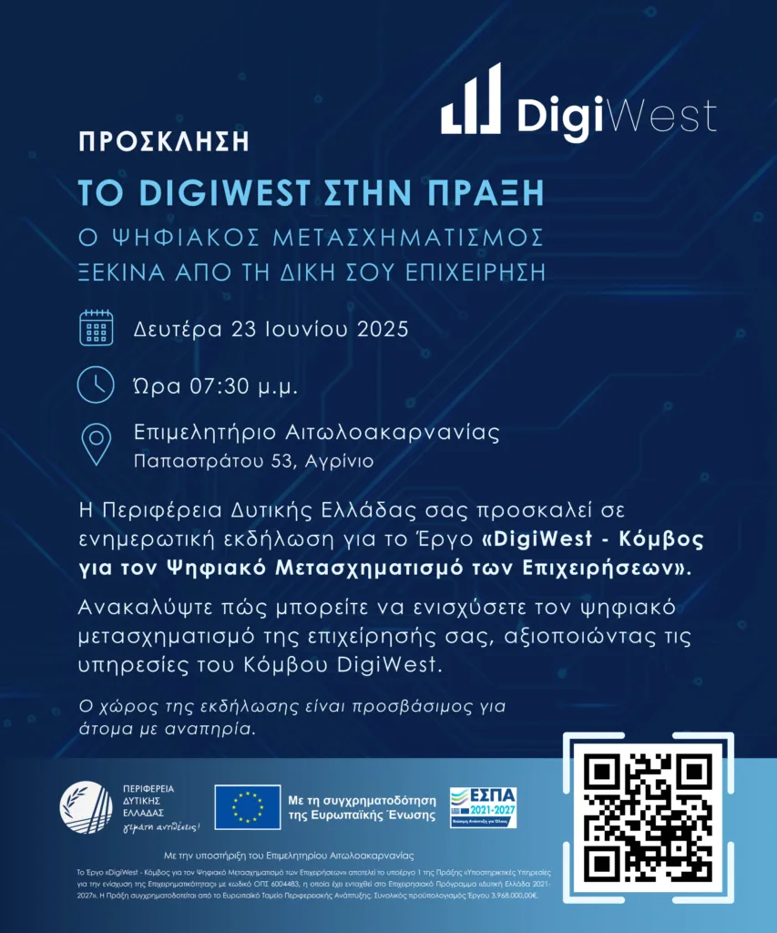 Το DigiWest στην πράξη: Ο Ψηφιακός Μετασχηματισμός ξεκινά από την επιχείρησή σου
