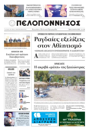 ΠΡΩΤΟΣΕΛΙΔΟ 3/06/2025