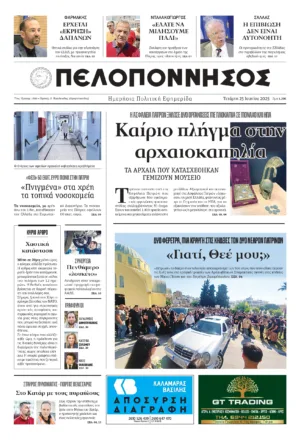 ΠΡΩΤΟΣΕΛΙΔΟ 25/06/2025