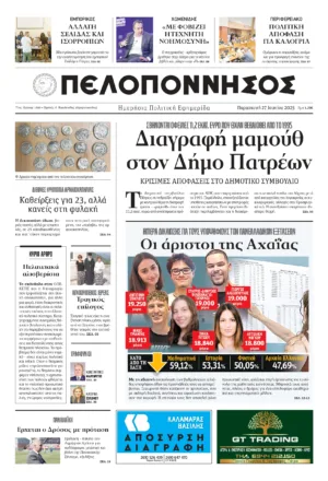 ΠΡΩΤΟΣΕΛΙΔΟ 27/06/2025