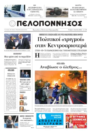 ΠΡΩΤΟΣΕΛΙΔΟ 4/06/2025