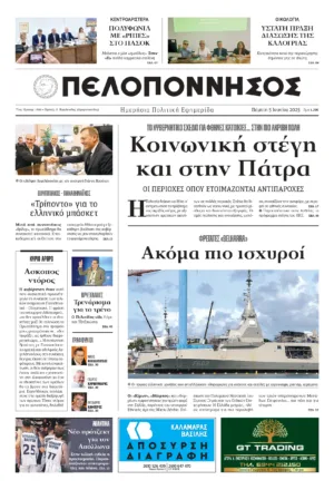 ΠΡΩΤΟΣΕΛΙΔΟ 6/06/2025