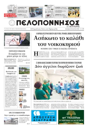 ΠΡΩΤΟΣΕΛΙΔΟ 16/6/2025