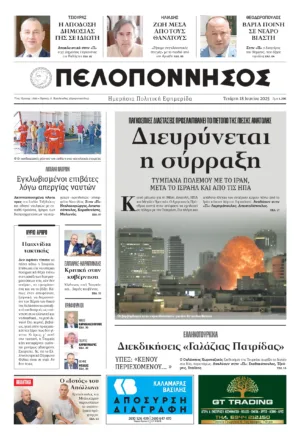 ΠΡΩΤΟΣΕΛΙΔΟ 18/06/2025