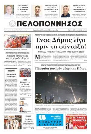 ΠΡΩΤΟΣΕΛΙΔΟ 19/06/2025
