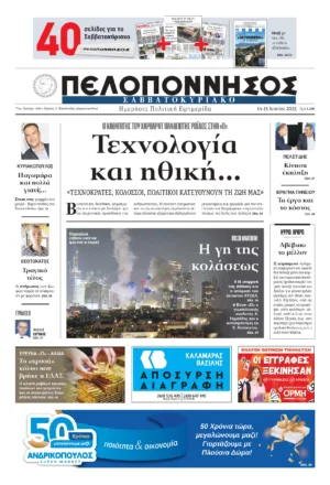 ΠΡΩΤΟΣΕΛΙΔΟ 14-15/06/2025