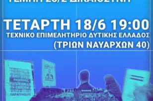 Συνέλευση της Πρωτοβουλίας Τέμπη 28/2 στην Πάτρα: «Μόνο ο λαός μπορεί να αποδώσει δικαιοσύνη»
