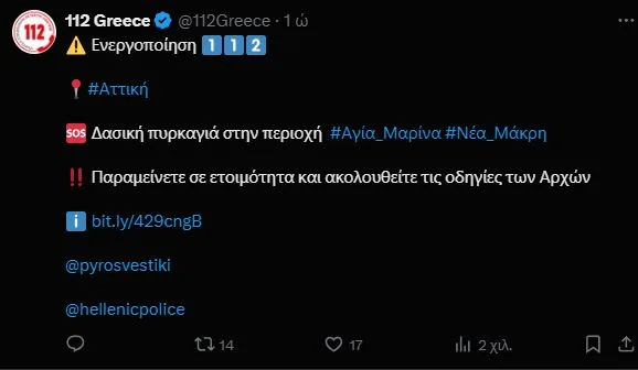 Οριοθετήθηκε η φωτιά στο Γραμματικό – Αναστάτωση από λάθος μήνυμα του 112