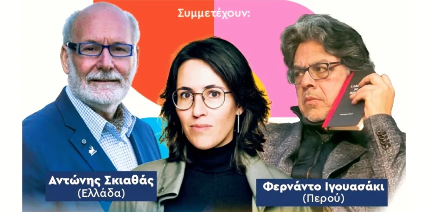 Το Διεθνές Φεστιβάλ Ποίησης Πάτρας φιλοξενεί το 17ο Φεστιβάλ ΛΕΑLEA Ιβηροαμερικανικής Λογοτεχνίας. Το Διεθνές Φεστιβάλ Ποίησης Πάτρας φιλοξενεί το 17ο Φεστιβάλ ΛΕΑLEA Ιβηροαμερικανικής Λογοτεχνίας.