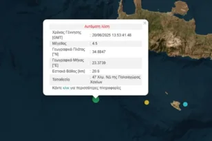 Σεισμός 4,5 Ρίχτερ «κούνησε» την Κρήτη