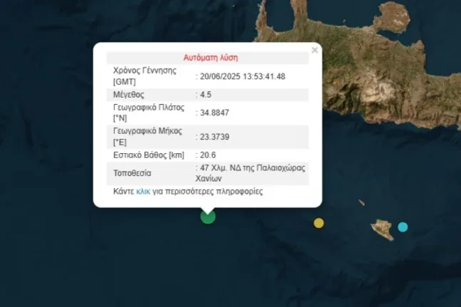 Σεισμός 4,5 Ρίχτερ «κούνησε» την Κρήτη