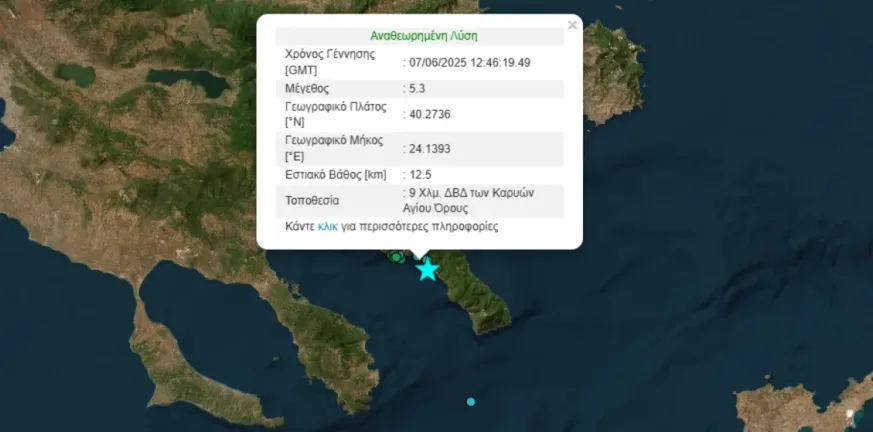 Μεγάλος σεισμός στο Άγιο Όρος, 5,3 Ρίχτερ! Μεγάλος σεισμός στο Άγιο Όρος, 5,3 Ρίχτερ!