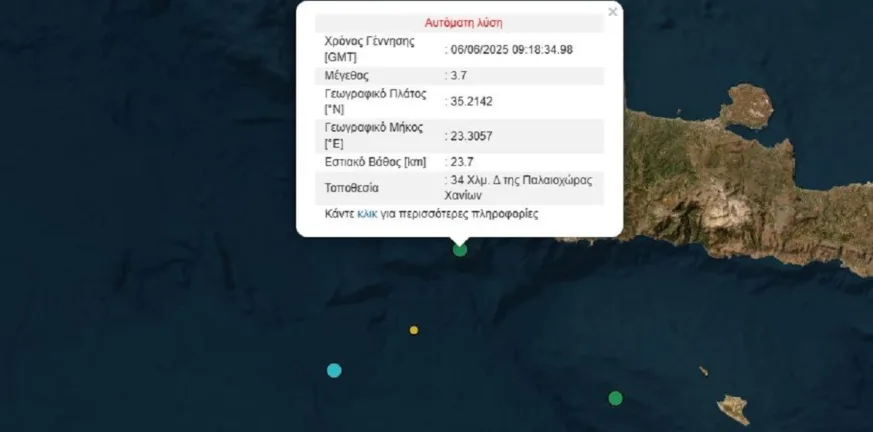 Σεισμός 3,7 Ρίχτερ δυτικά της Παλαιοχώρας: Ανοιχτά της Κρήτης το επίκεντρο Σεισμός 3,7 Ρίχτερ δυτικά της Παλαιοχώρας: Ανοιχτά της Κρήτης το επίκεντρο