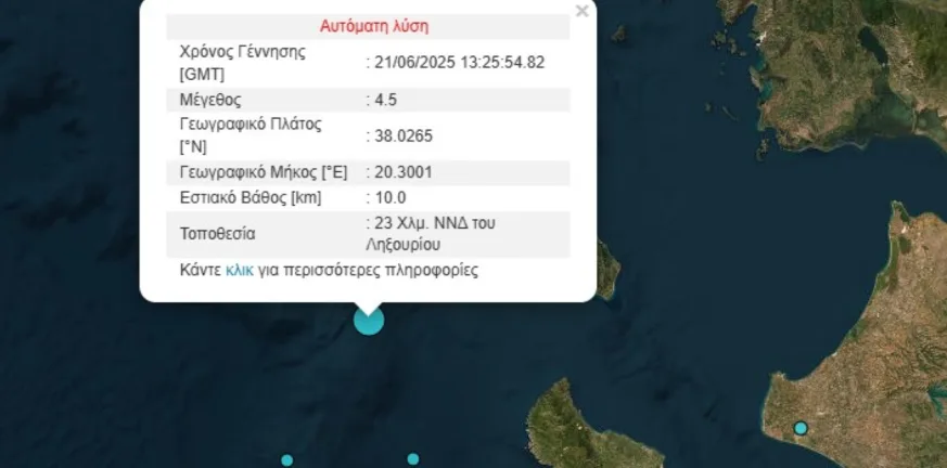Σεισμός 4,5 Ρίχτερ ανοιχτά της Κεφαλονιάς Σεισμός 4,5 Ρίχτερ ανοιχτά της Κεφαλονιάς