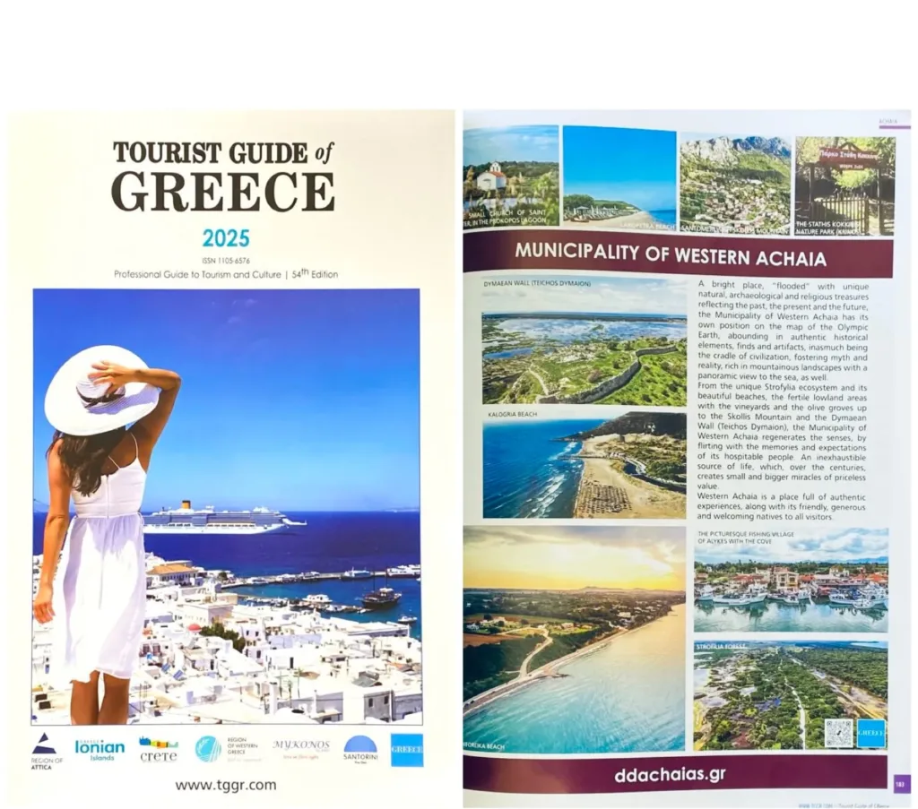 Ο Δήμος Δυτικής Αχαΐας σε διενθή τουριστικό οδηγό