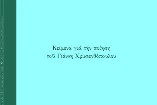 Βραδιά γεμάτη ποίηση την Τετάρτη 11/6 στην Πάτρα