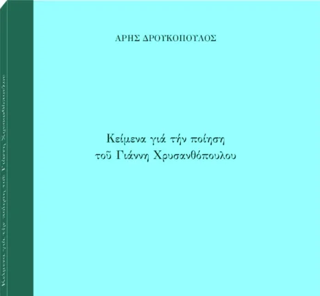 Βραδιά γεμάτη ποίηση την Τετάρτη 11/6 στην Πάτρα Βραδιά γεμάτη ποίηση την Τετάρτη 11/6 στην Πάτρα